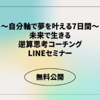 【無料】LINEセミナー配信決定