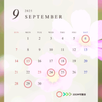 2025年9月ZOOM可能日のお知らせ