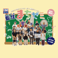 2025年11月17日・12月9日【藍住まちゼミ】参加します！