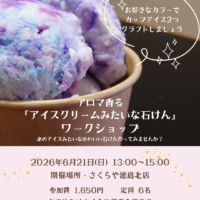 2026年6月21日(日）Arom@logy in さくらや徳島北店