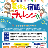 2026年8月1日・キッズまちゼミ夏休み宿題チャレンジ