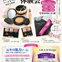 2026年10月25日(日）1日限定・特別協賛無料イベント