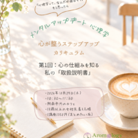 2026年10月29日(木）メンタルアップデート心理学
