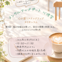 2026年11月19日(木）メンタルアップデート心理学